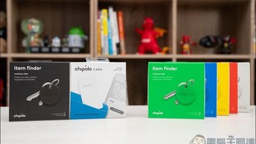 萬物皆可用，讓你不再忘東丟西！ Chipolo 防丟小幫手 開箱