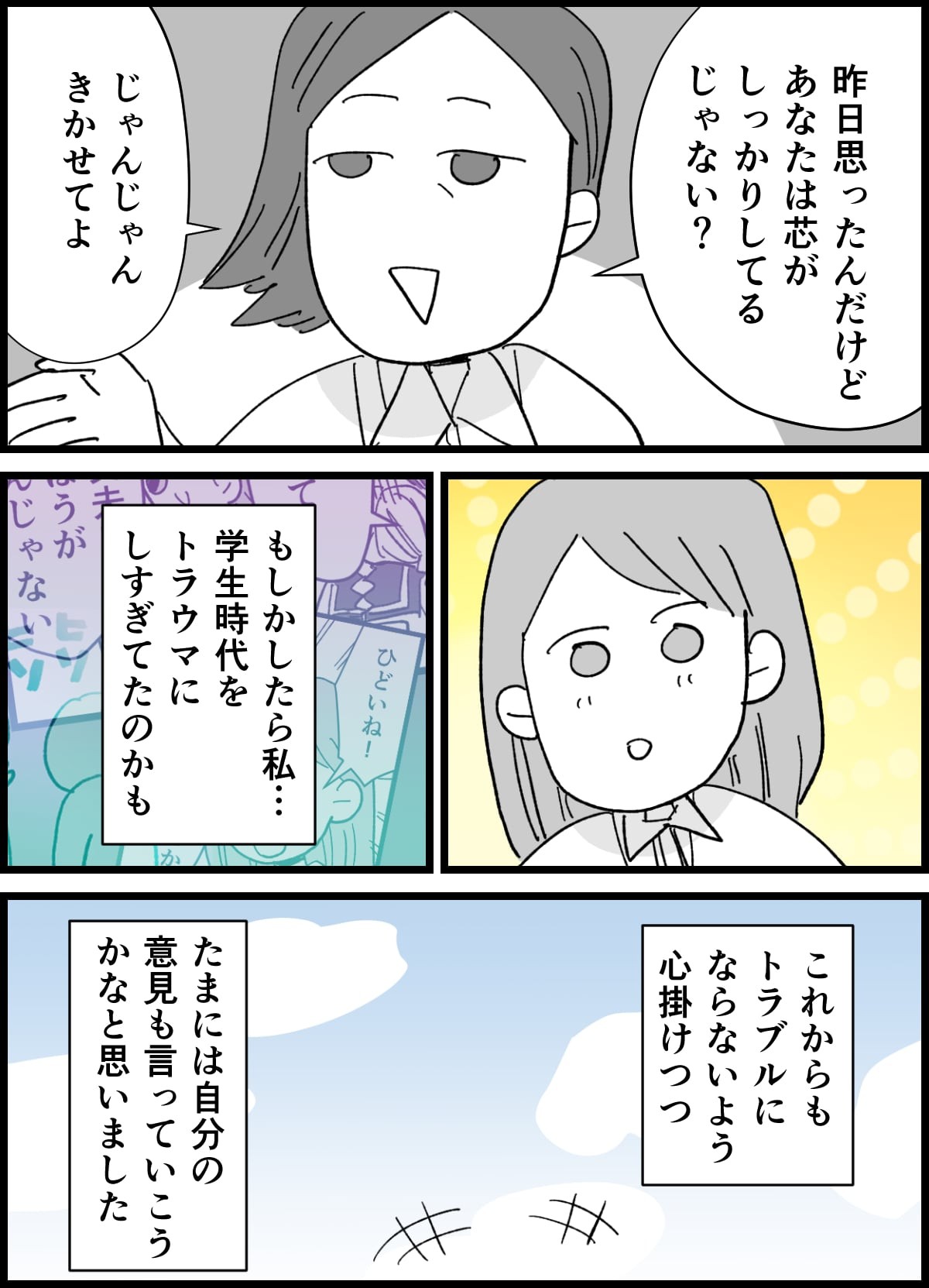 人付き合いの悩み 自意識過剰だった たまには自分の意見も言ってみよう と決意 まんが ママスタ