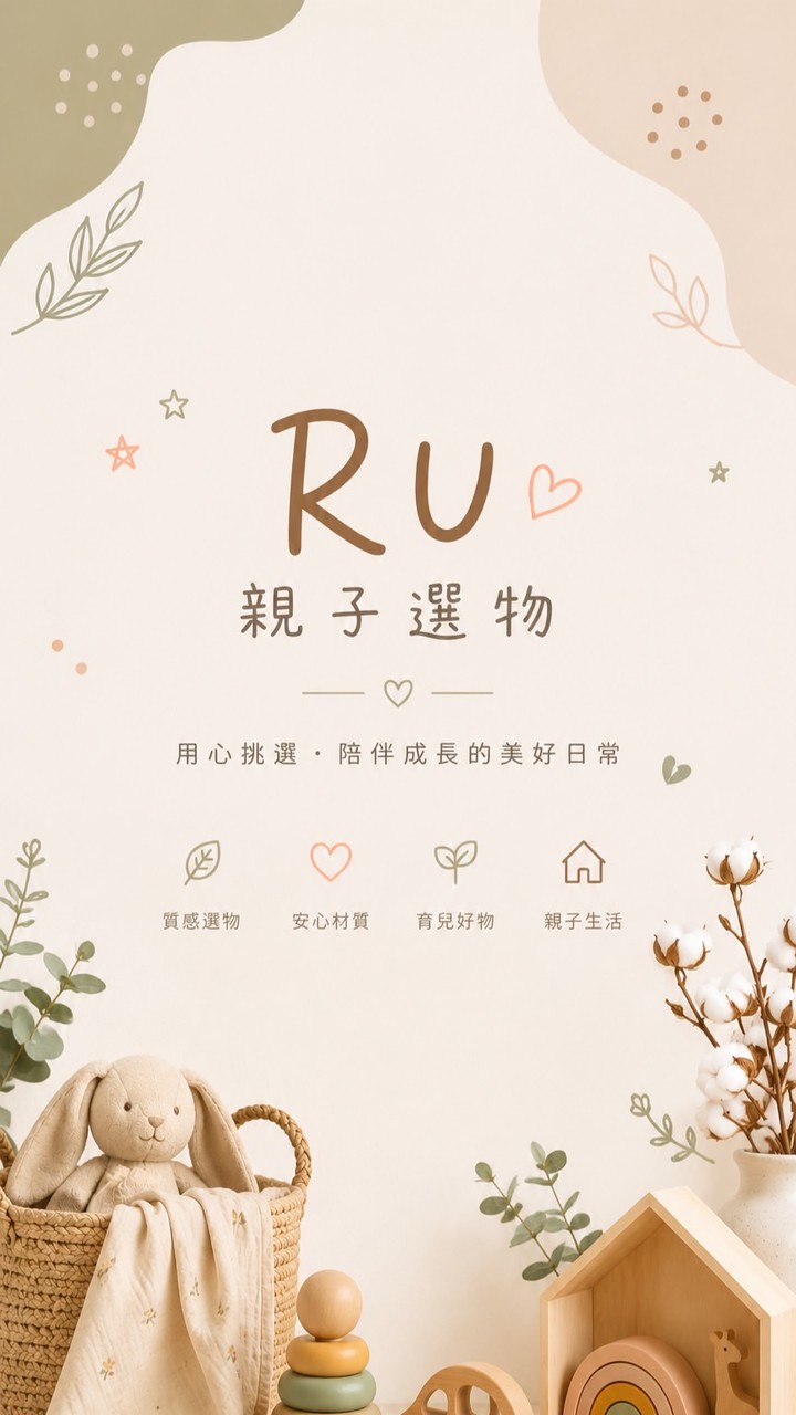 RU親自選物✨👶🏻
