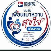 ชมรม“เพื่อนเบาหวานสุขใจเมืองราช”