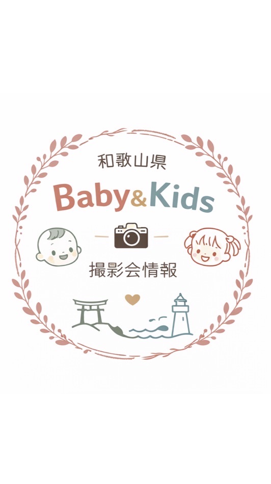 ⿻和歌山県baby＆kids撮影会情報⿻