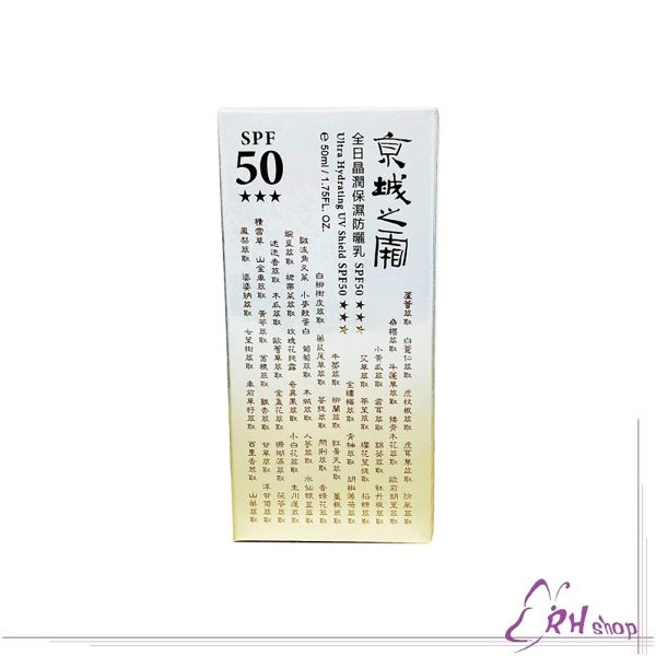 【RH shop】牛爾-京城之霜 全日晶潤保濕防曬乳SPF50★★★ 50ml