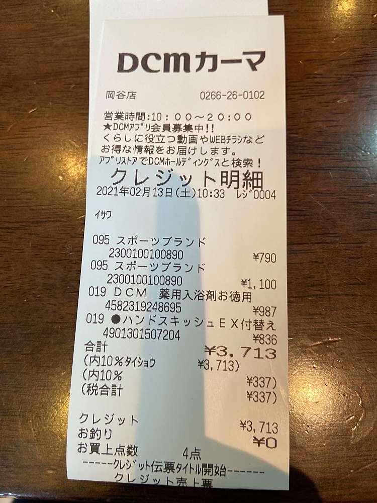 Dcmカーマ岡谷店 カーマ オカヤテン 長地柴宮 下諏訪駅 ホームセンター By Line Place