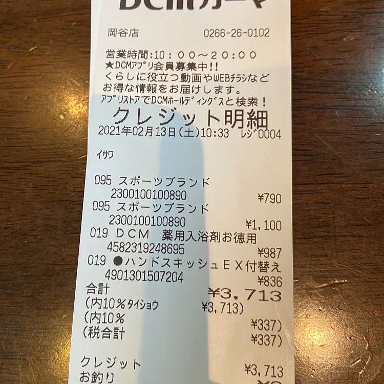 DCMカーマ岡谷店/カーマ オカヤテン(長地柴宮/下諏訪駅/ホームセンター 