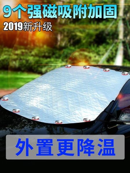 汽車防曬隔熱遮陽擋車用外置前擋風玻璃遮陽板夏季神器小車遮光簾【快速出貨】