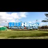 中華職棒還有日本職棒