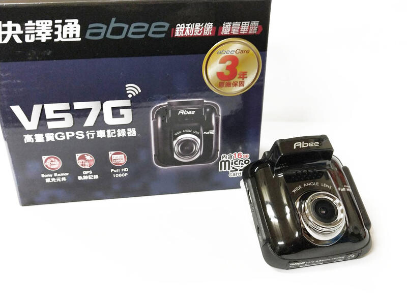 頂級SONY Exmor感光元件 GPS軌跡+測速提醒 碰撞偵測 即時啟動 Abee V57G 規格表 影像感光元件 SONY Exmor 低照度高感光 CMOS 感光元件 攝影鏡頭 6G全玻+IR濾