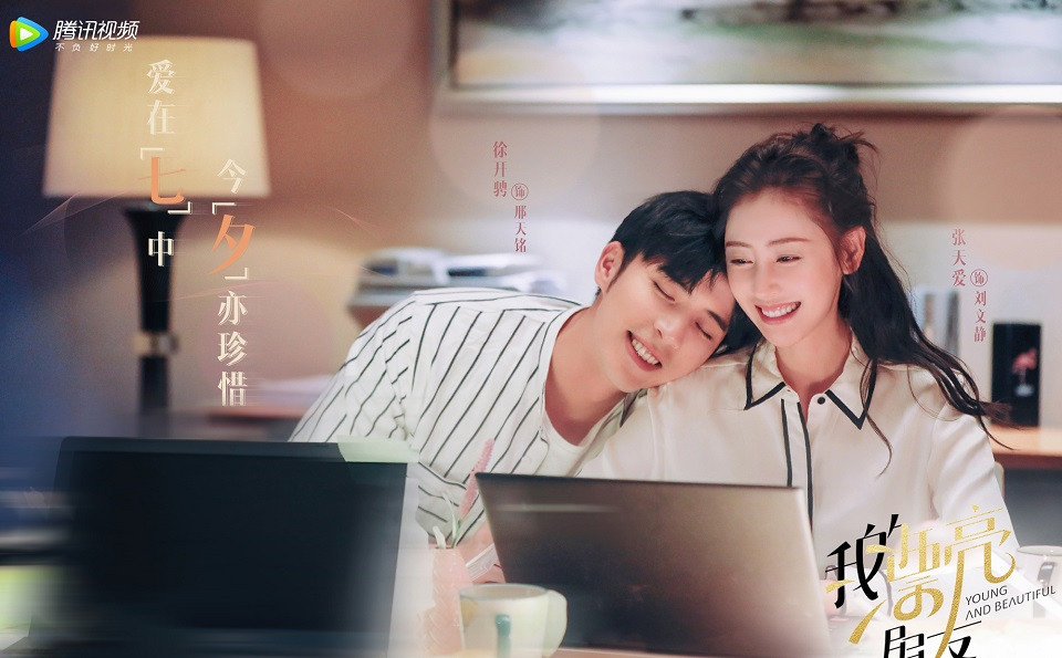 十月上檔陸劇10：張天愛、徐開騁《我的漂亮朋友》