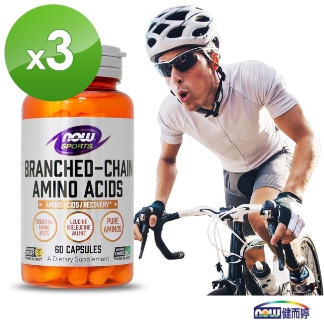 NOW健而婷 BCAA強效支鏈胺基酸 (60顆/瓶)三瓶組