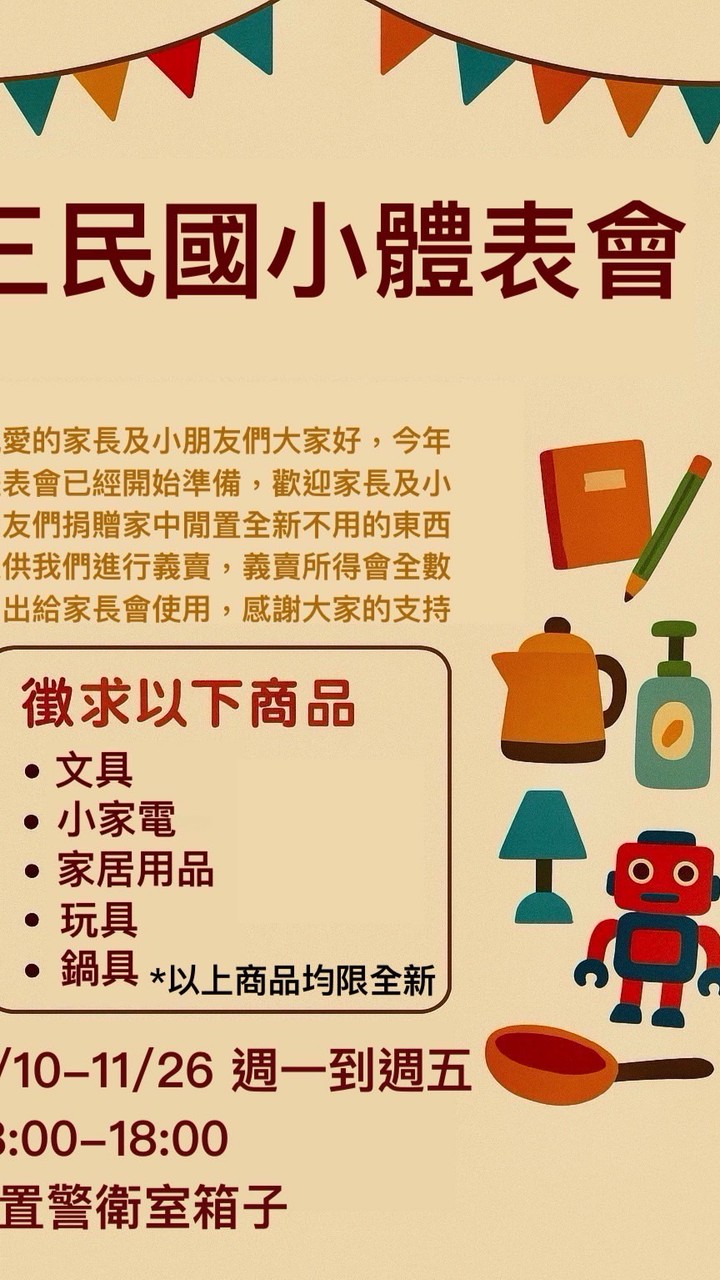 114三民體表會義賣組《預售》產品區