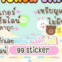 99StickerLine