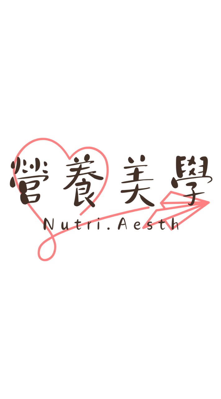 N.A. 營養美學