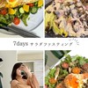 「サラダファスティングプログラム」購入者さん専用