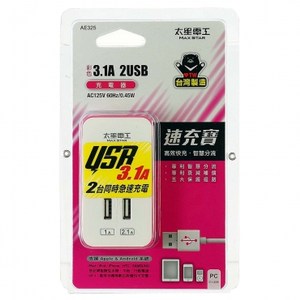 3.1A USB急速充電2port 手機、平板同時充電好便利 支援Apple&Android雙系統 色彩繽紛時尚生活最佳選擇 產品責任險3000萬