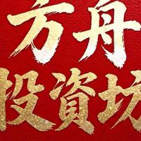 方舟投資坊💎💎💎
