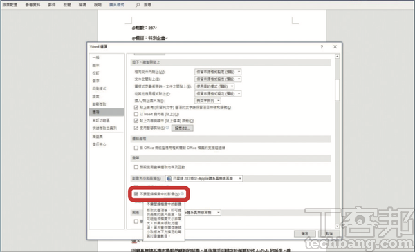 4.下拉至「影像大小和品質」區域，勾選「不要壓縮檔案中的圖片」。