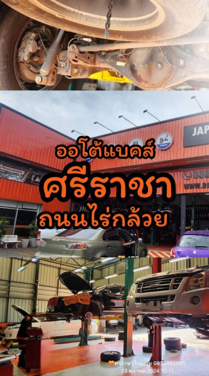 ออโต้แบคส์ ศรีราชาถ.ไร่กล้วย โอนเงินเข้าบัญชีบริษัท เท่านั้น