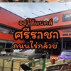 ออโต้แบคส์ ศรีราชาถ.ไร่กล้วย โอนเงินเข้าบัญชีบริษัท เท่านั้น
