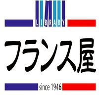 フランス屋LIBRARY