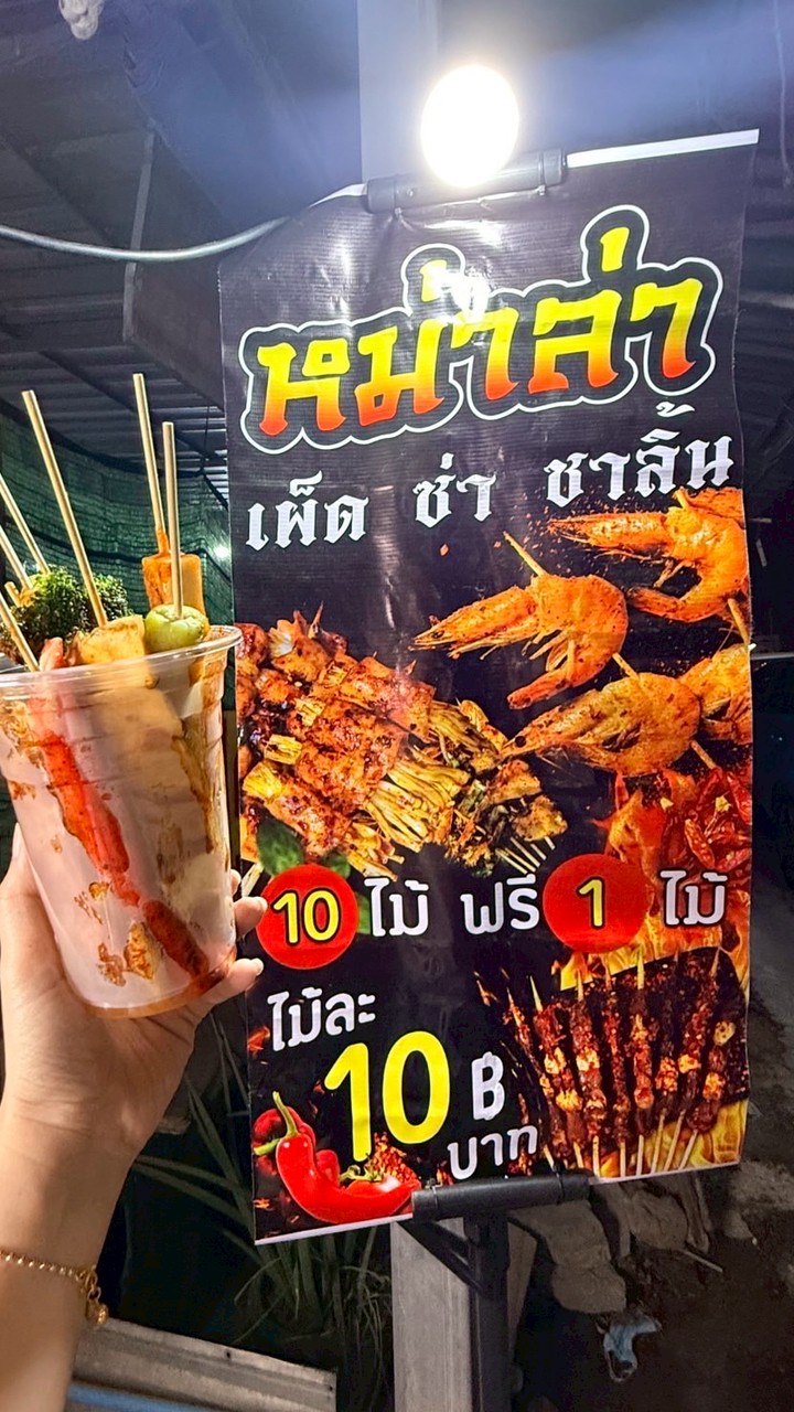 🏕️หม่าล่าแคมป์ปิ้ง🏕️