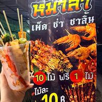 🏕️หม่าล่าแคมป์ปิ้ง🏕️