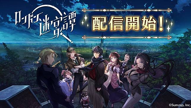 解決19世紀倫敦神秘事件就靠你了 本格推理 物品探索 手遊新作 倫敦迷宮譚 現已正式推出 Qooapp Line Today