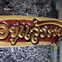 บริษัท​ ไดเร็คมาร์เก็ตติ้ง​ จำกัด