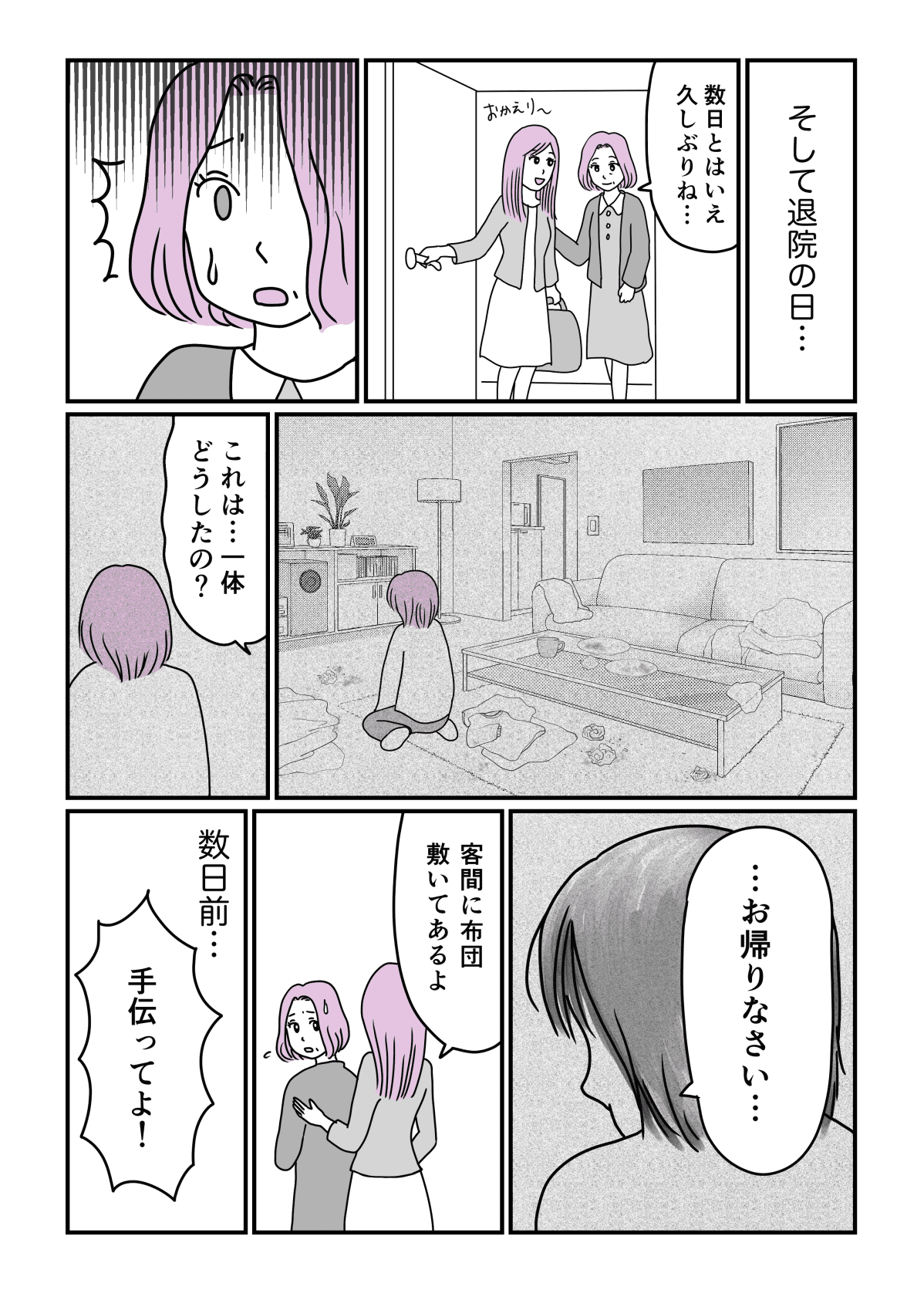 後編 うちの嫁は 働かないのに育児と家事もしない 姑の苦悩