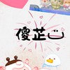 某芷的粉絲群・ω・