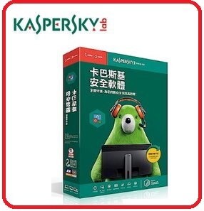 【★商品內含產品序號，請至公司網站兌換產品金鑰！http://www.kaspersky-member.com.tw/register.php】