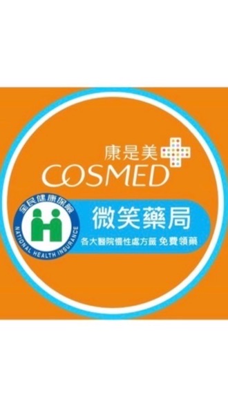 康是美微笑藥局