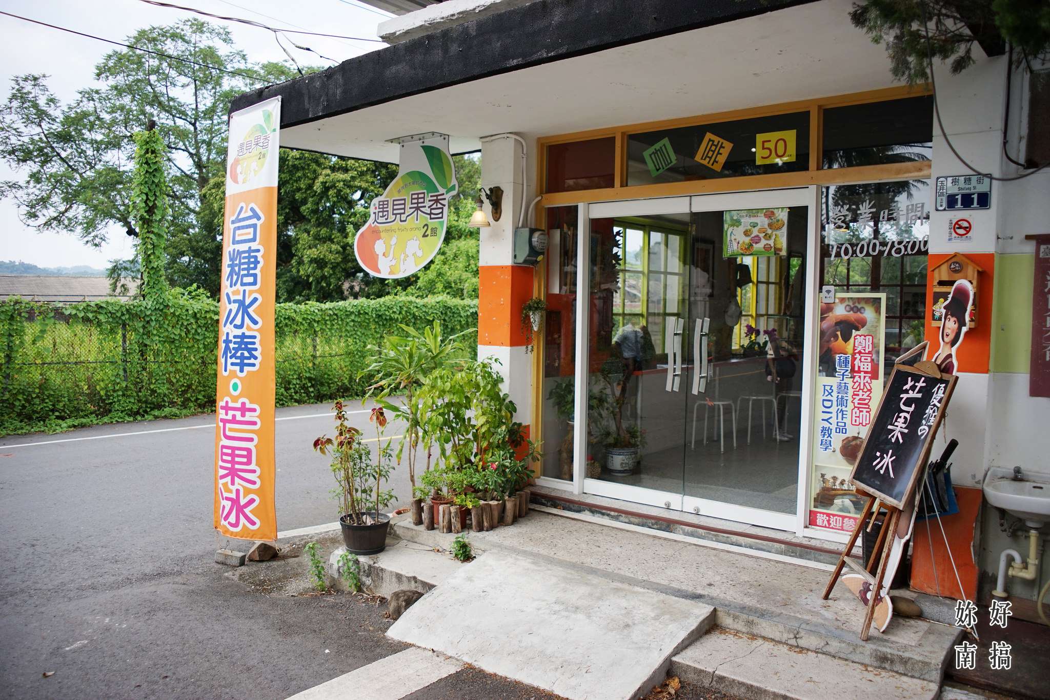 玉井老街-20-妳好南搞