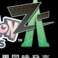 ポケモンレジェンズZ-A　発売待機