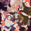 東リべなりきり折、恋愛〇 緩