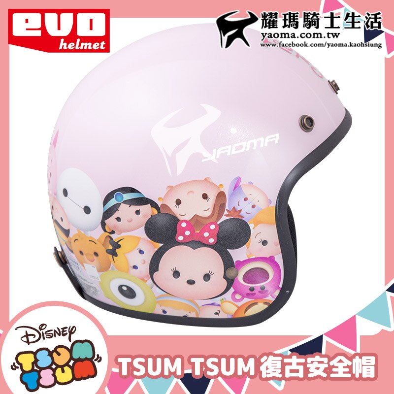EVO安全帽｜TSUM TSUM 迪士尼 粉紅 正版授權 半罩 復古帽 米奇 米妮 史迪奇 大眼仔 維尼 杯麵 耀瑪騎士