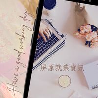 屏原就業資訊