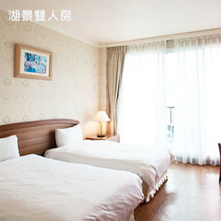 南投 天水蓮大飯店 平日湖景雙人房住宿券
