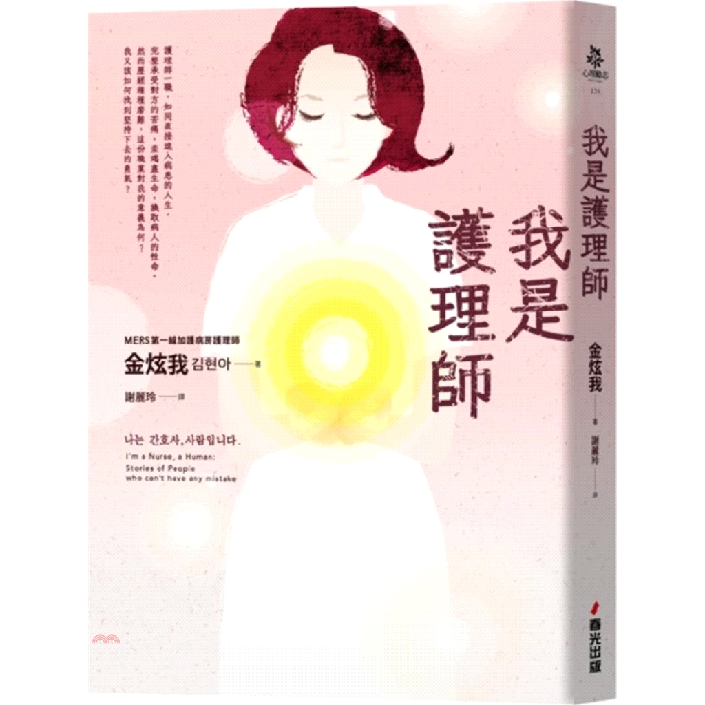[79折]《春光》我是護理師/金炫我