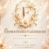 flower entertainment(架空KーPOP事務所)