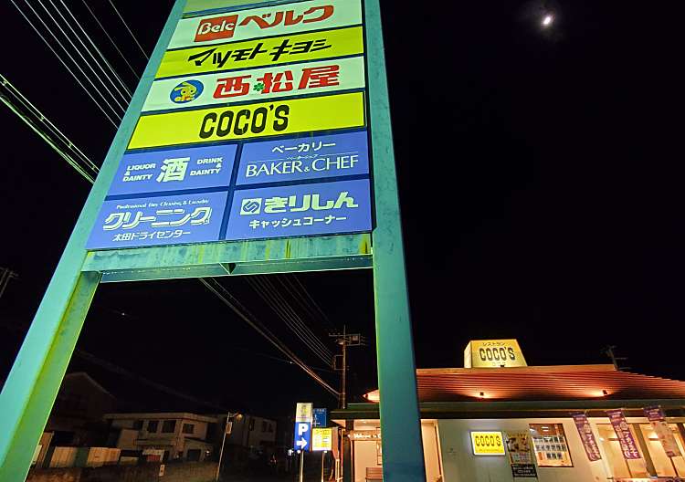 ココス 太田店 ココス オオタテン 植木野町 韮川駅 ファミリーレストラン By Line Place