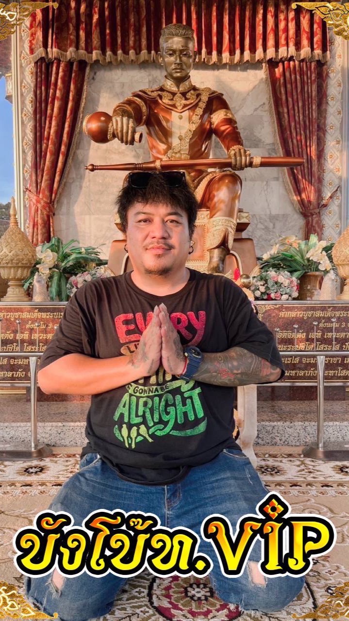 บังโบ๊ท VIP.