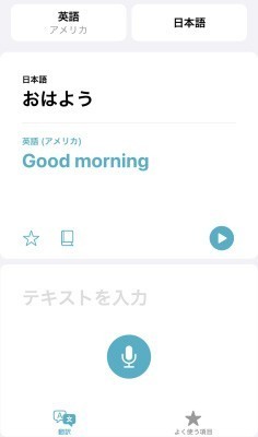 Iphoneの 翻訳 アプリはどこまで使える おすすめの利用シーン Google翻訳アプリと比較も