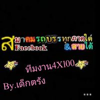 By.เด็กตรัง