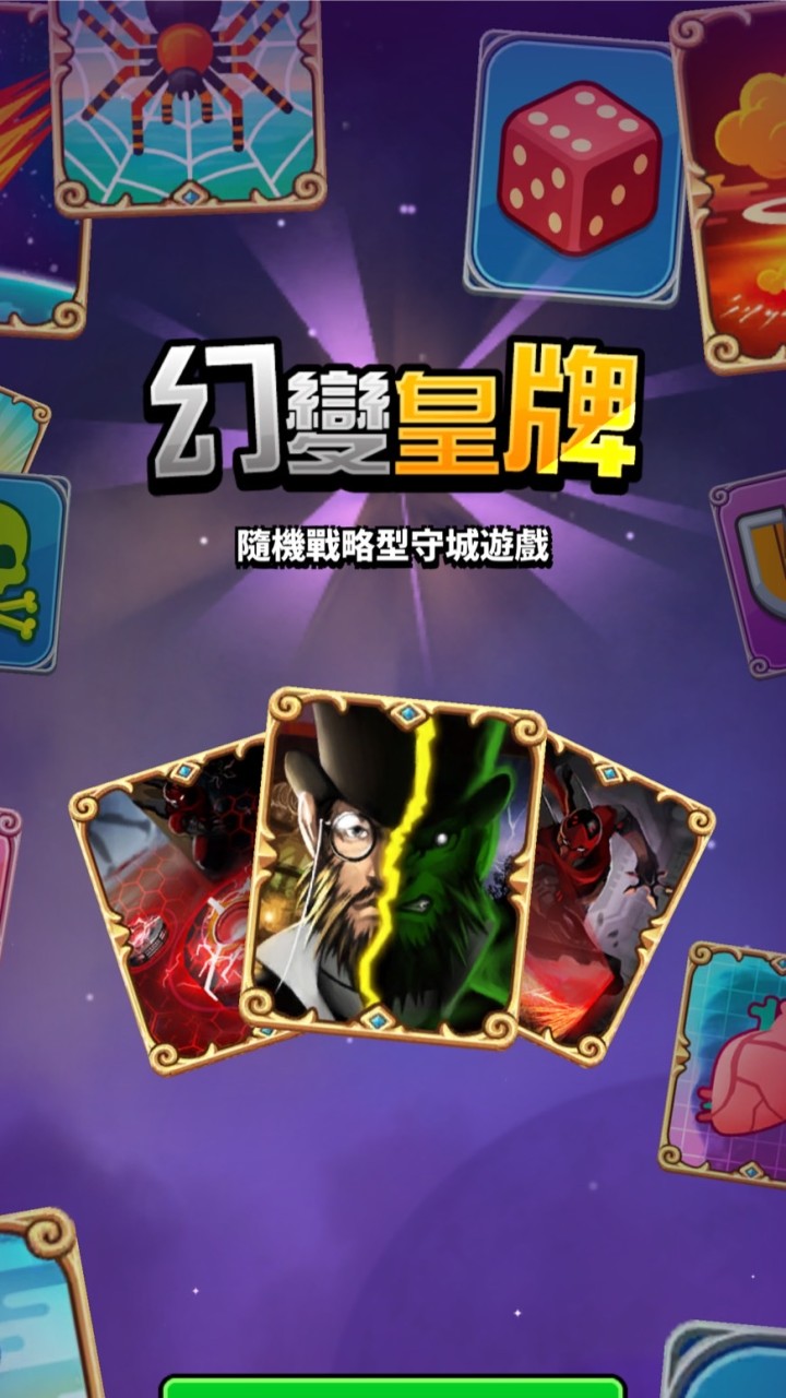 ‘’幻變皇牌’’亞洲最強交流群RandomRoyale