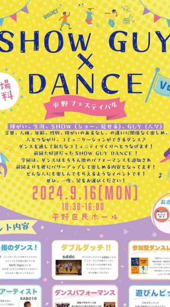 SHOW GUY DANCEオープンチャット