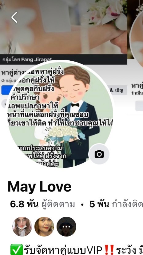 จัดหาคู่ต่างชาติFB:may love