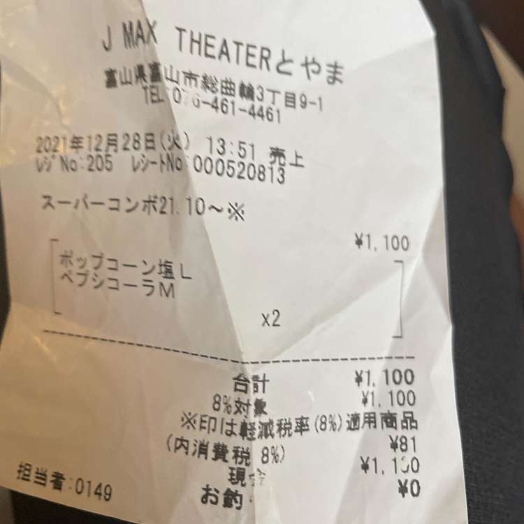 写真 Jmax Theaterとやま ジェイマックスシアタートヤマ 総曲輪 電鉄富山駅 映画館 By Line Place