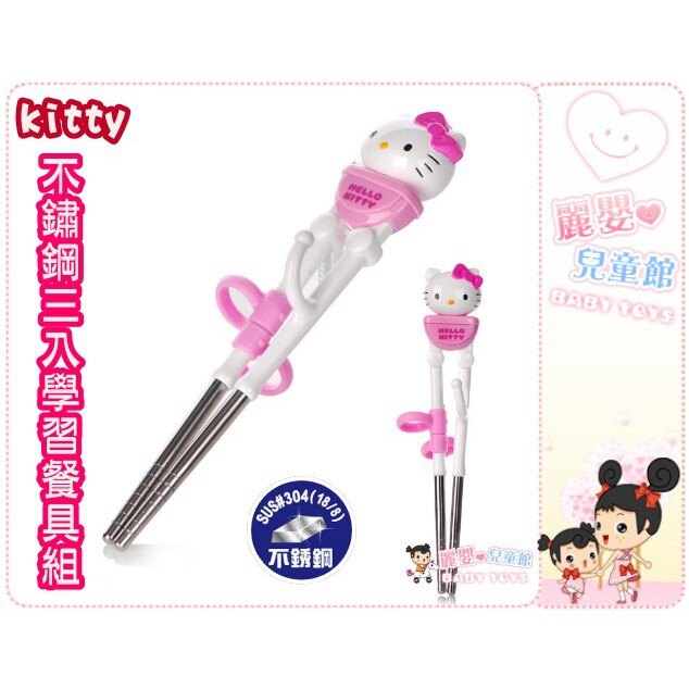 麗嬰兒童玩具館～愛迪生-幼兒學習吃飯用餐餐具-Kitty 造型3D立體不繡鋼學習餐具組-筷.叉.匙