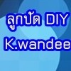 ลูกปัด DIY By K.wandee