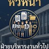 หัวหน้าฝ่ายบริหารงานทั่วไประดับต้น (อบต.)